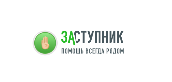 заступник.PNG